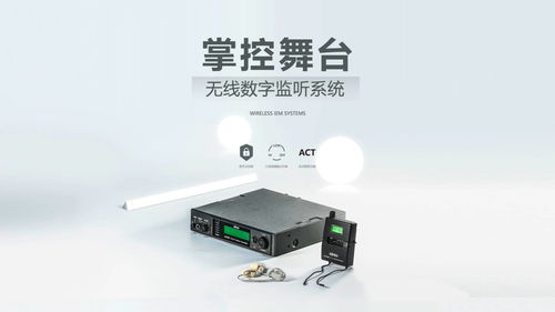 我們是如何掌控舞臺(tái)的 mipro mi 909數(shù)字無線監(jiān)聽系統(tǒng) 專業(yè)舞臺(tái)音響設(shè)備