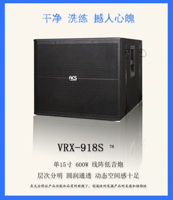 VRX918S 單18寸 音箱 專業音響 KTV音響 音響品牌 線陣音箱