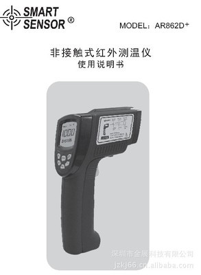 希瑪AR862D+紅外測(cè)溫儀 一款高精度千度手持測(cè)溫槍的全面解析
